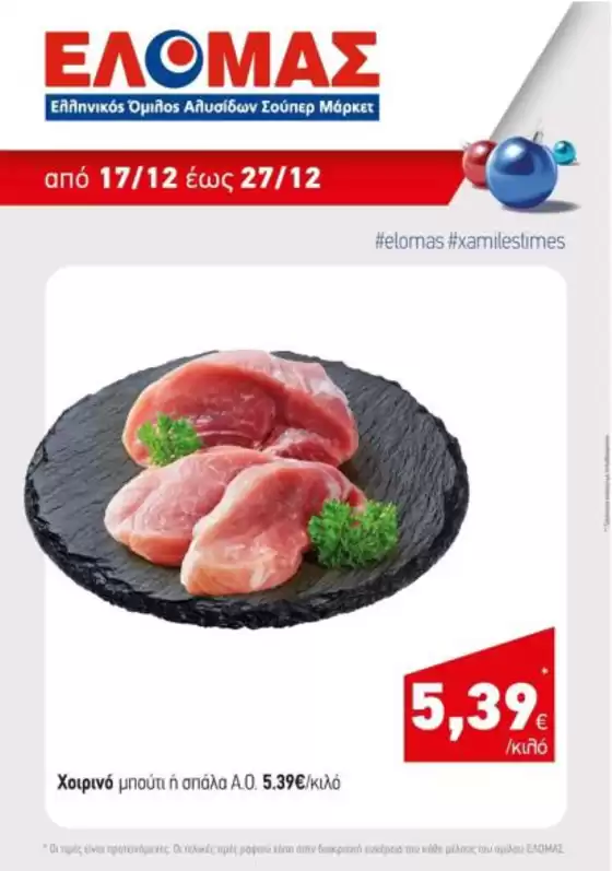 Κατάλογος Mourgis σε Φιλιάτες | Mourgis προσφορές προσφορές | 2025-12-17T00:00:00.000Z - 2025-12-27T00:00:00.000Z