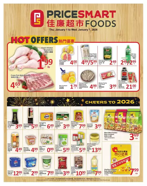 PriceSmart foods catalogue | PriceSmart foods Weekly ad | 2026-01-01T00:00:00.000Z - 2026-01-07T00:00:00.000Z