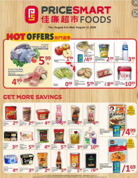 PriceSmart foods catalogue | Hot offers | 2026-08-07T00:00:00.000Z - 2026-08-12T00:00:00.000Z