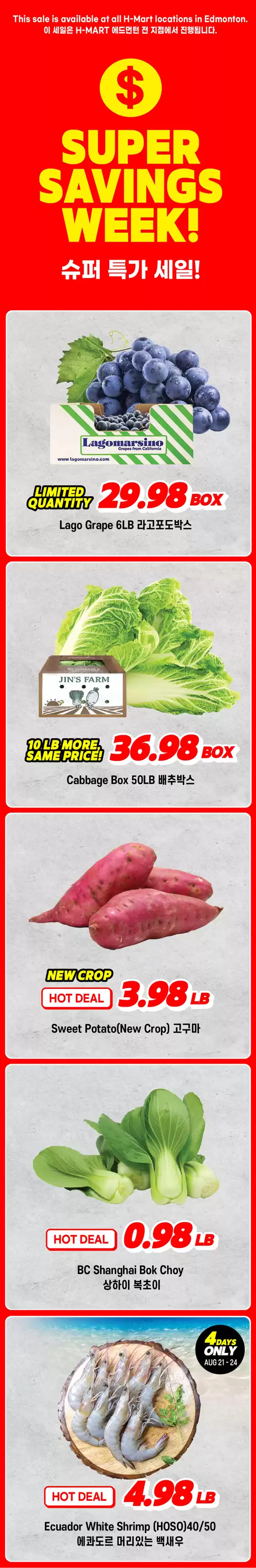 Hmart catalogue | Hmart flyer | 2026-08-21T00:00:00.000Z - 2026-08-24T00:00:00.000Z