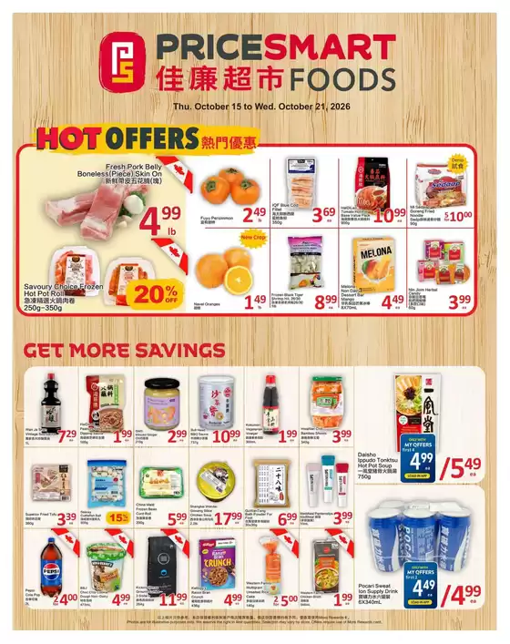 PriceSmart foods catalogue | PriceSmart foods Weekly ad | 2026-10-15T00:00:00.000Z - 2026-10-21T00:00:00.000Z