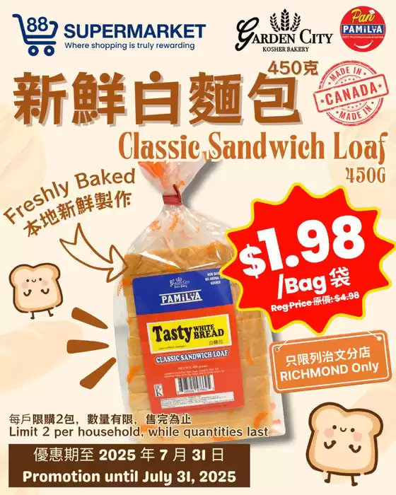 88 Supermarket catalogue in Saint-Jean-sur-Richelieu | Promotion until 31 July  | 2025-07-17T00:00:00.000Z - 2025-07-31T00:00:00.000Z