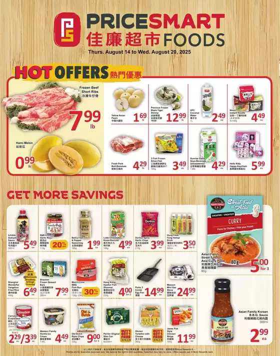 PriceSmart foods catalogue in Vancouver | PriceSmart foods Weekly ad | 2025-08-14T00:00:00.000Z - 2025-08-20T00:00:00.000Z
