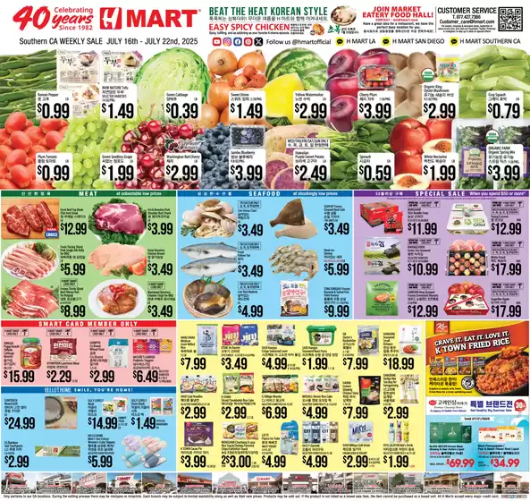 Hmart catalogue in El Segundo CA | Offers for bargain hunters | 2025-07-16T00:00:00.000Z - 2025-07-22T00:00:00.000Z