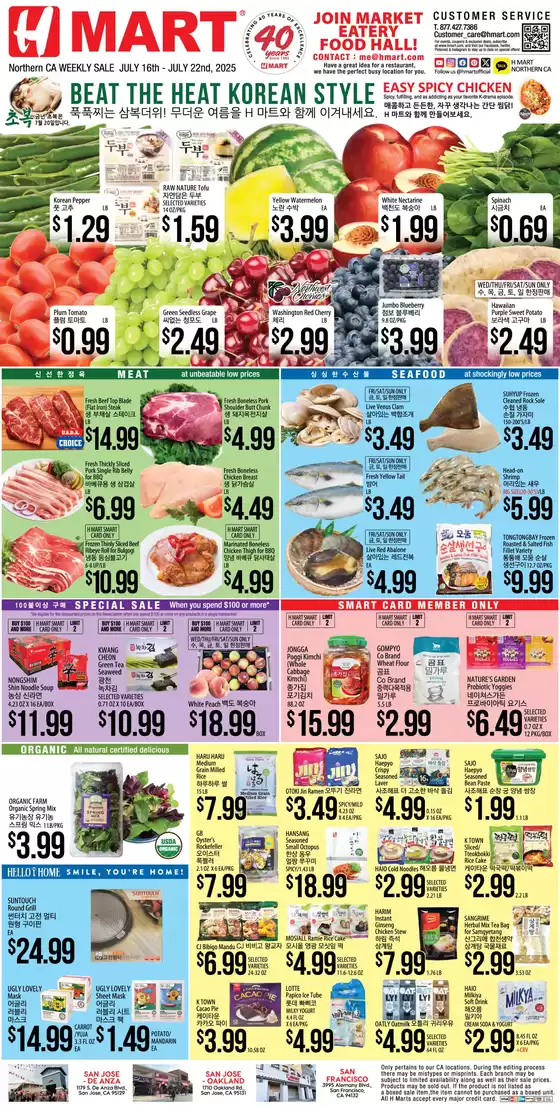 Hmart catalogue in New York | Exclusive bargains | 2025-07-16T00:00:00.000Z - 2025-07-22T00:00:00.000Z