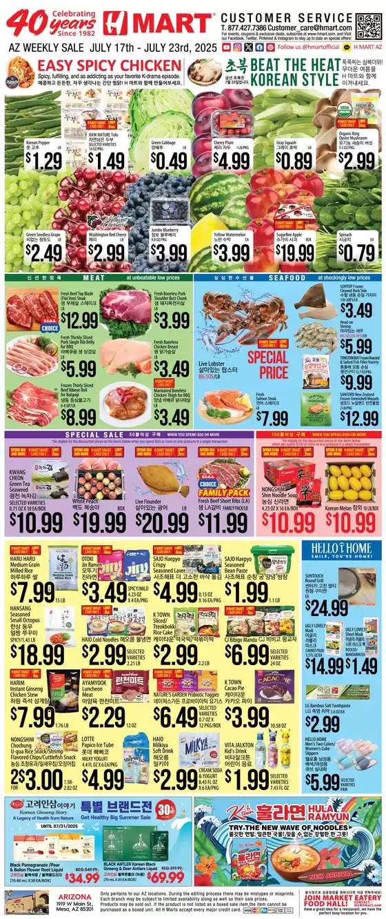 Hmart catalogue | Hmart weekly ad | 2025-07-17T00:00:00.000Z - 2025-07-23T00:00:00.000Z