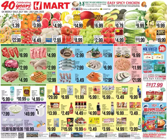 Hmart catalogue in Dodgeville WI | Save now with our deals | 2025-07-18T00:00:00.000Z - 2025-07-24T00:00:00.000Z