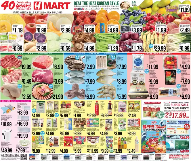 Hmart catalogue in Surf City NC | Great discounts on selected products | 2025-07-18T00:00:00.000Z - 2025-07-24T00:00:00.000Z