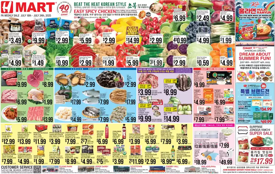 Hmart catalogue in Katy TX | Our best bargains | 2025-07-18T00:00:00.000Z - 2025-07-24T00:00:00.000Z