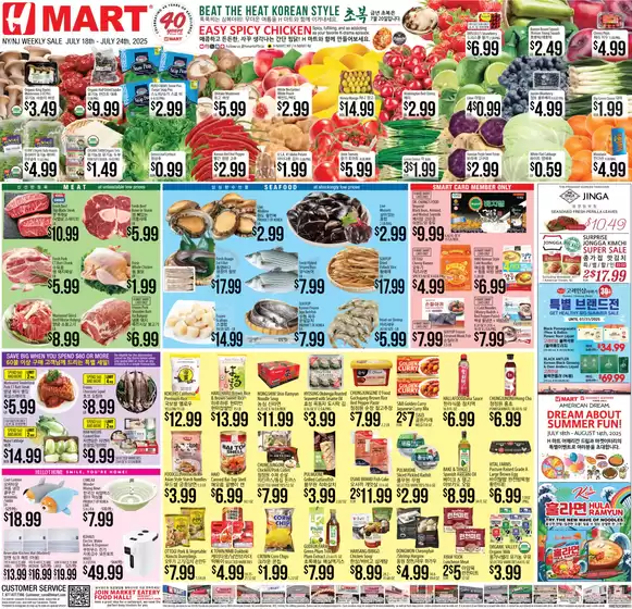 Hmart catalogue in Pampa TX | Exclusive deals for our customers | 2025-07-18T00:00:00.000Z - 2025-07-24T00:00:00.000Z