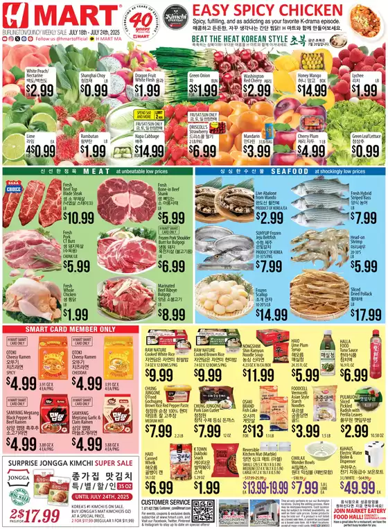 Hmart catalogue in Surf City NC | Great offer for bargain hunters | 2025-07-18T00:00:00.000Z - 2025-07-24T00:00:00.000Z