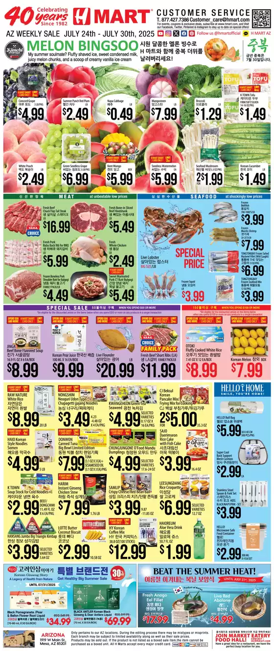 Hmart catalogue | Hmart weekly ad | 2025-07-24T00:00:00.000Z - 2025-07-30T00:00:00.000Z