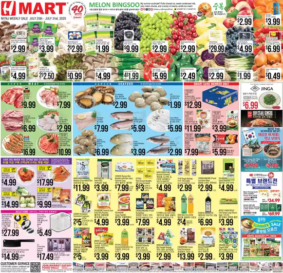 Hmart catalogue in Scotland Neck NC | Exclusive bargains | 2025-07-25T00:00:00.000Z - 2025-07-31T00:00:00.000Z