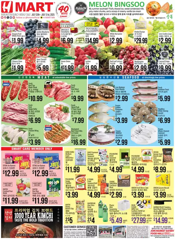 Hmart catalogue in Semmes AL | Exclusive deals and bargains | 2025-07-25T00:00:00.000Z - 2025-07-31T00:00:00.000Z