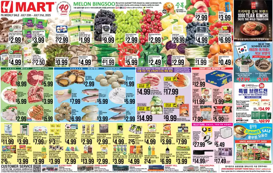 Hmart catalogue in Deer Lodge MT | Our best bargains | 2025-07-25T00:00:00.000Z - 2025-07-31T00:00:00.000Z