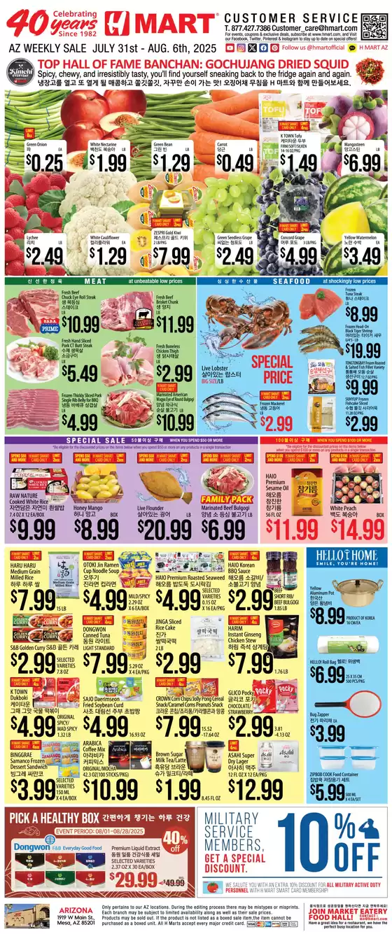 Hmart catalogue in Culver City CA | Hmart weekly ad | 2025-07-31T00:00:00.000Z - 2025-08-06T00:00:00.000Z