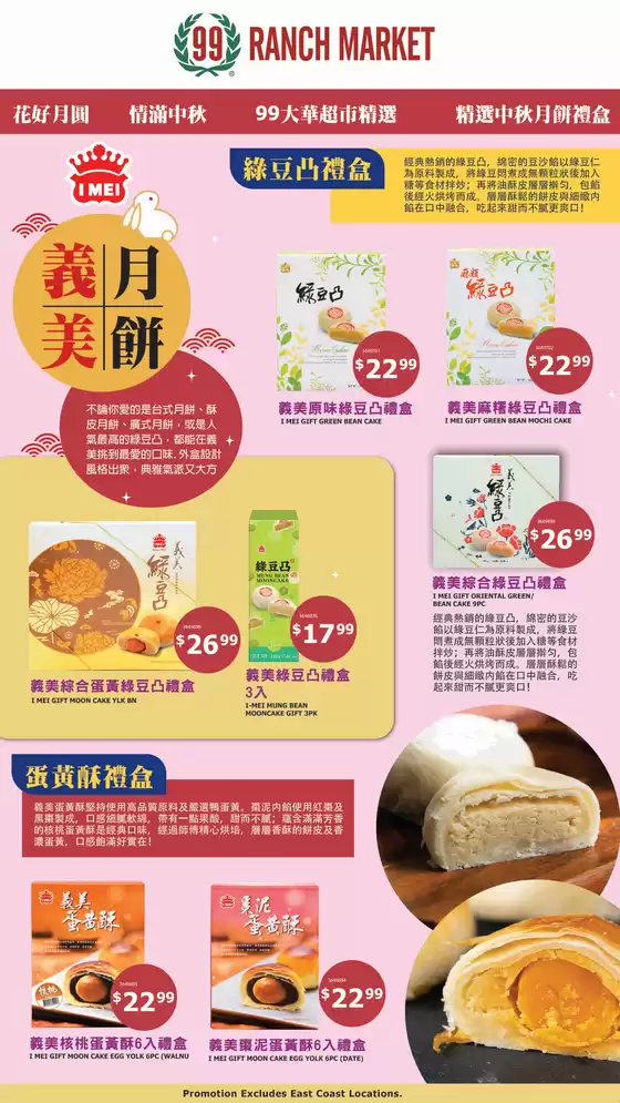 99 ranch Mooncake Promotion