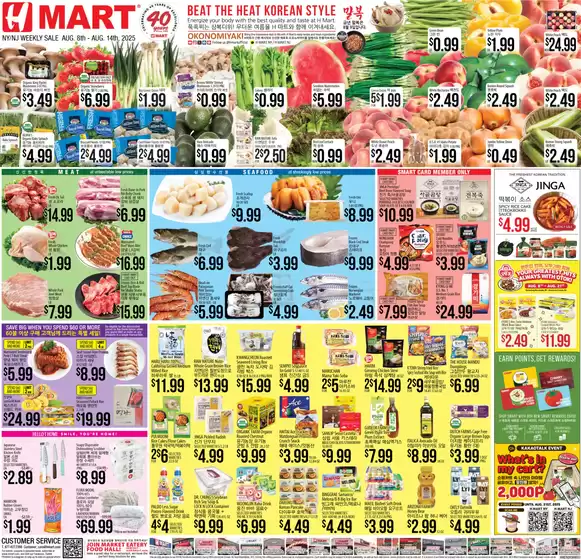 Hmart catalogue in Paradise CA | Great discounts on selected products | 2025-08-08T00:00:00.000Z - 2025-08-14T00:00:00.000Z