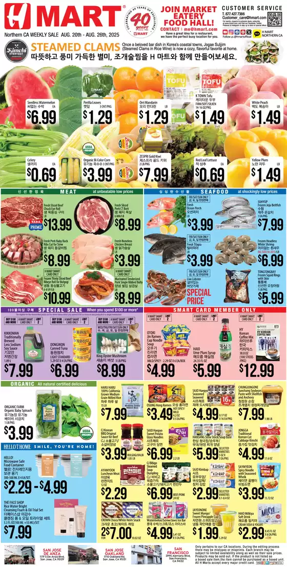 Hmart catalogue in Pryor OK | Exclusive deals for our customers | 2025-08-20T00:00:00.000Z - 2025-08-26T00:00:00.000Z