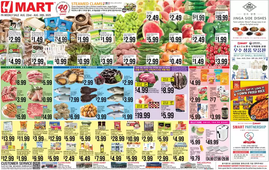 Hmart catalogue in Terra Alta WV | Our best offers for you | 2025-08-22T00:00:00.000Z - 2025-08-28T00:00:00.000Z