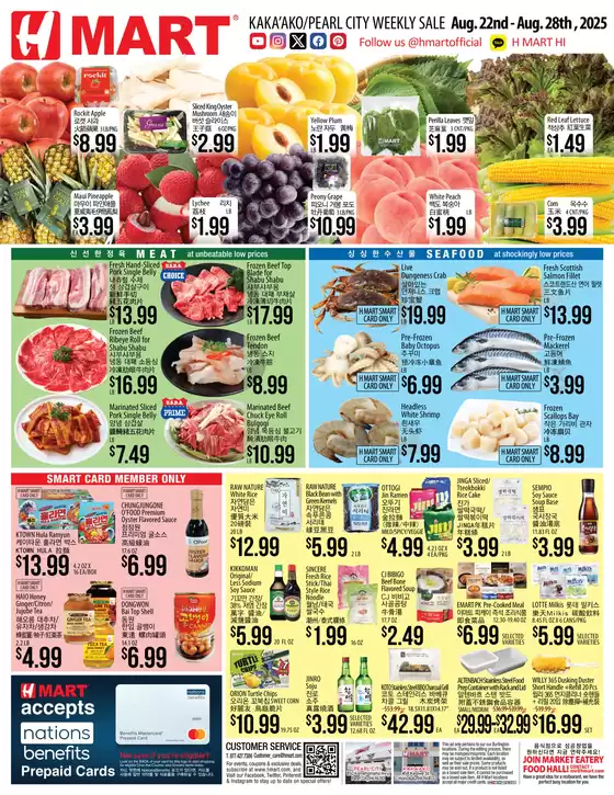Hmart catalogue in Terra Alta WV | Wide range of offers | 2025-08-22T00:00:00.000Z - 2025-08-28T00:00:00.000Z