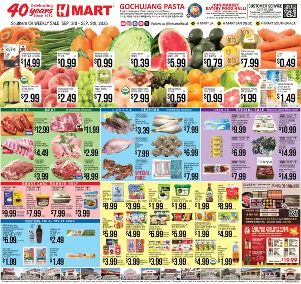 Hmart catalogue in Lakewood CA | Our best bargains | 2025-09-03T00:00:00.000Z - 2025-09-17T00:00:00.000Z