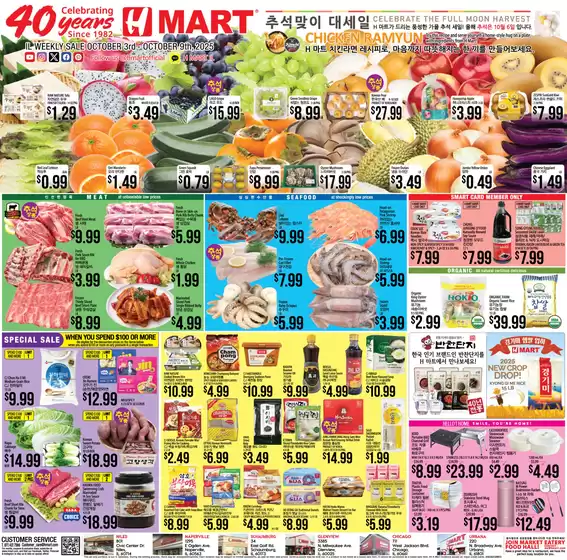 Hmart catalogue in Quincy IL | Discover attractive offers | 2025-10-03T00:00:00.000Z - 2025-10-09T00:00:00.000Z
