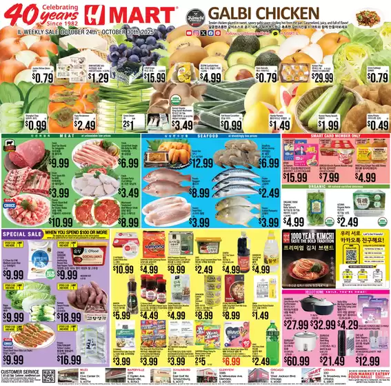 Hmart catalogue in Santee CA | Current deals and offers | 2025-10-24T00:00:00.000Z - 2025-10-30T00:00:00.000Z