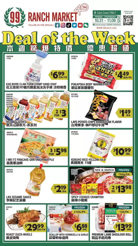 99 Ranch catalogue in Washington PA | 99 ranch Deal of the Week | 2025-10-31T00:00:00.000Z - 2025-11-06T00:00:00.000Z