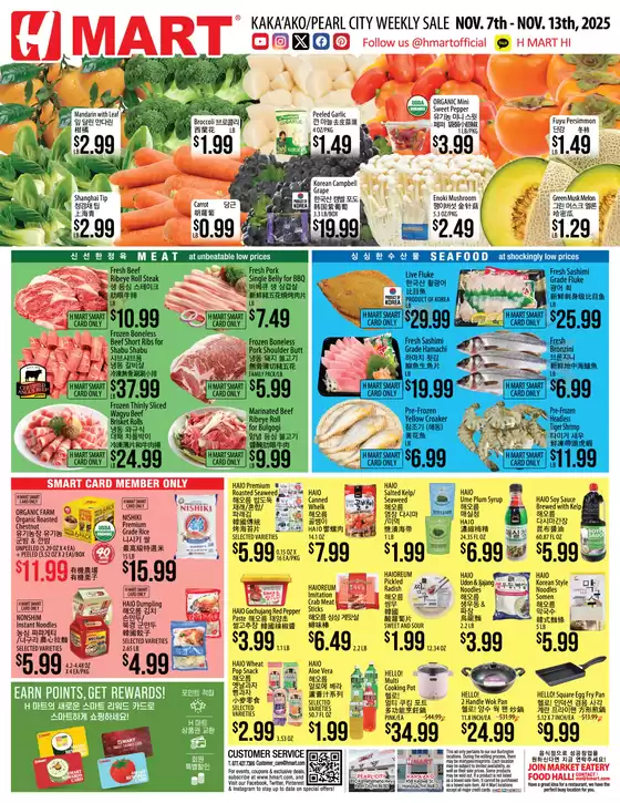 Hmart catalogue in Maple Grove MN | Wide range of offers | 2025-11-07T00:00:00.000Z - 2025-11-13T00:00:00.000Z
