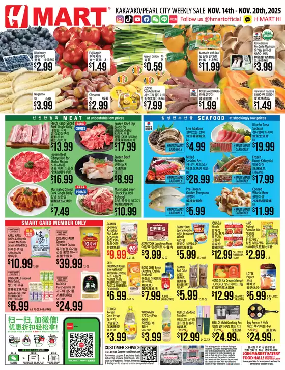 Hmart catalogue in Franklin Furnace OH | New offers to discover | 2025-11-14T00:00:00.000Z - 2025-11-20T00:00:00.000Z