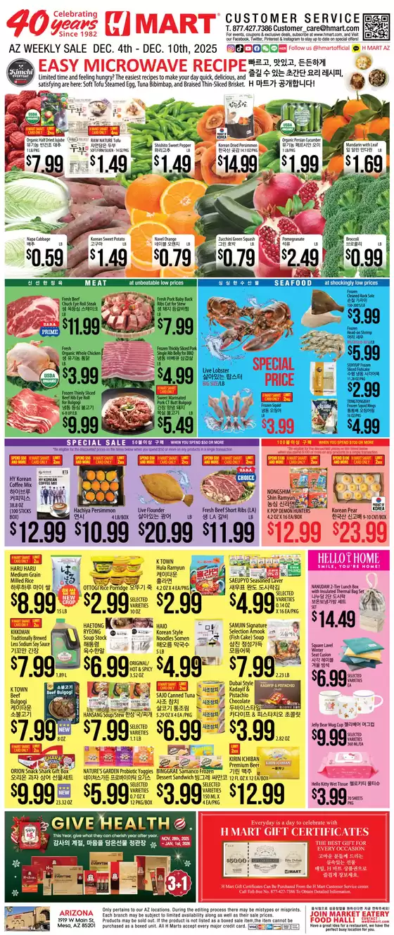 Hmart catalogue in Stamford CT | Hmart weekly ad | 2025-12-04T00:00:00.000Z - 2025-12-10T00:00:00.000Z