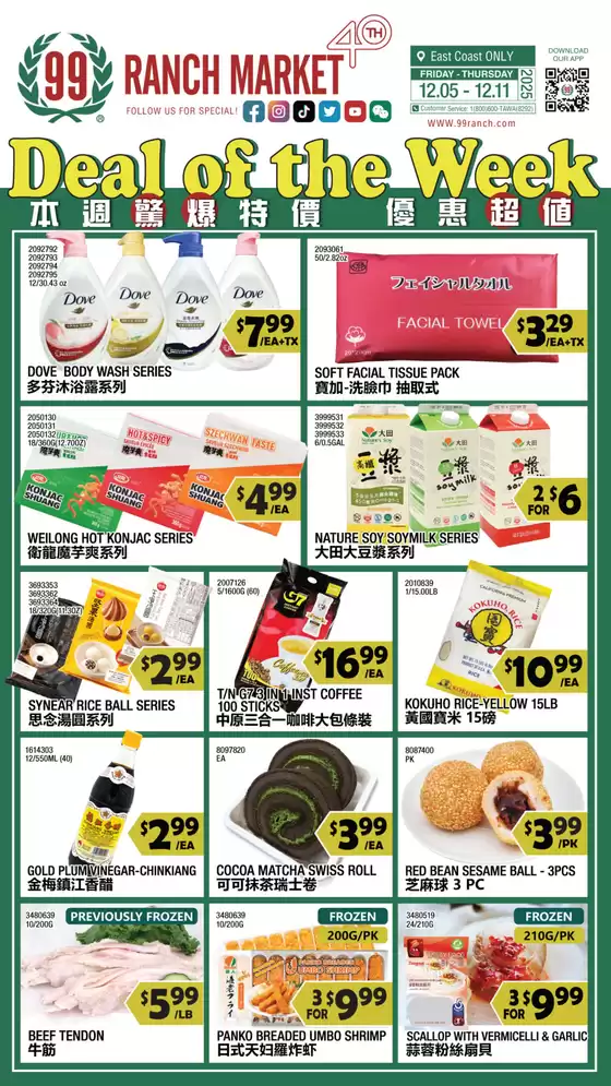 99 Ranch catalogue in Jersey City NJ | 99 ranch Deal of the week | 2025-12-05T00:00:00.000Z - 2025-12-11T00:00:00.000Z