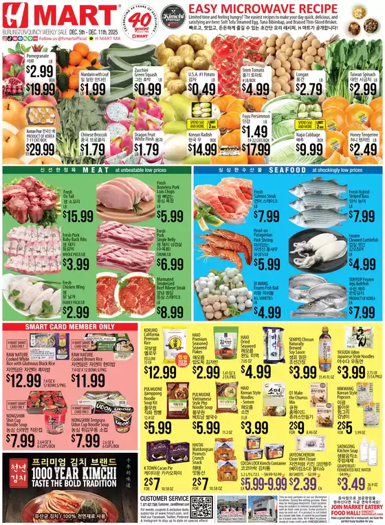 Hmart catalogue in Aurora CO | Exclusive deals for our customers | 2025-12-05T00:00:00.000Z - 2025-12-11T00:00:00.000Z