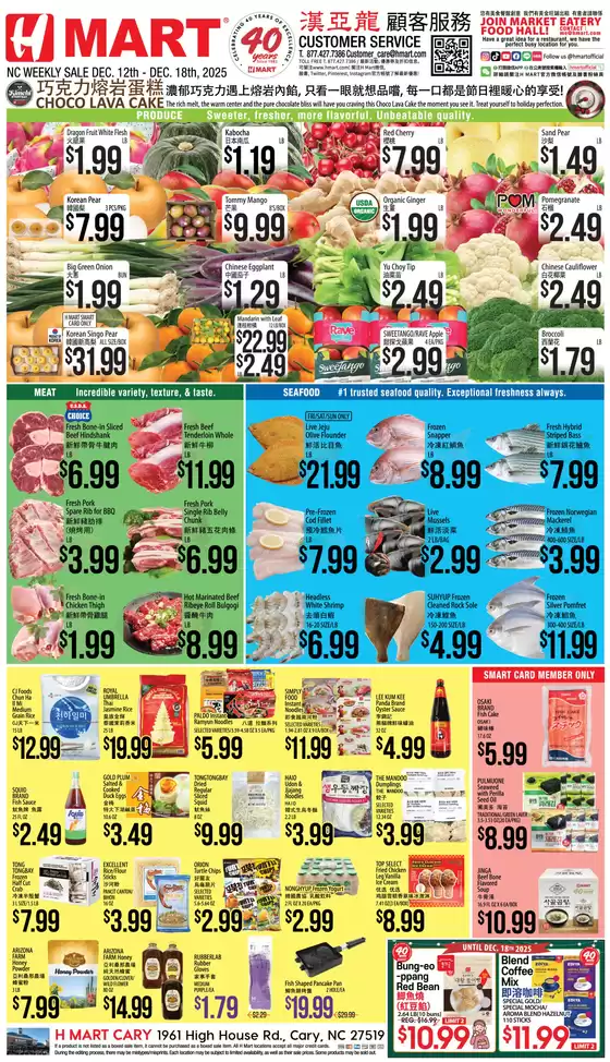 Hmart catalogue in Forest MS | Exclusive deals for our customers | 2025-12-12T00:00:00.000Z - 2025-12-18T00:00:00.000Z