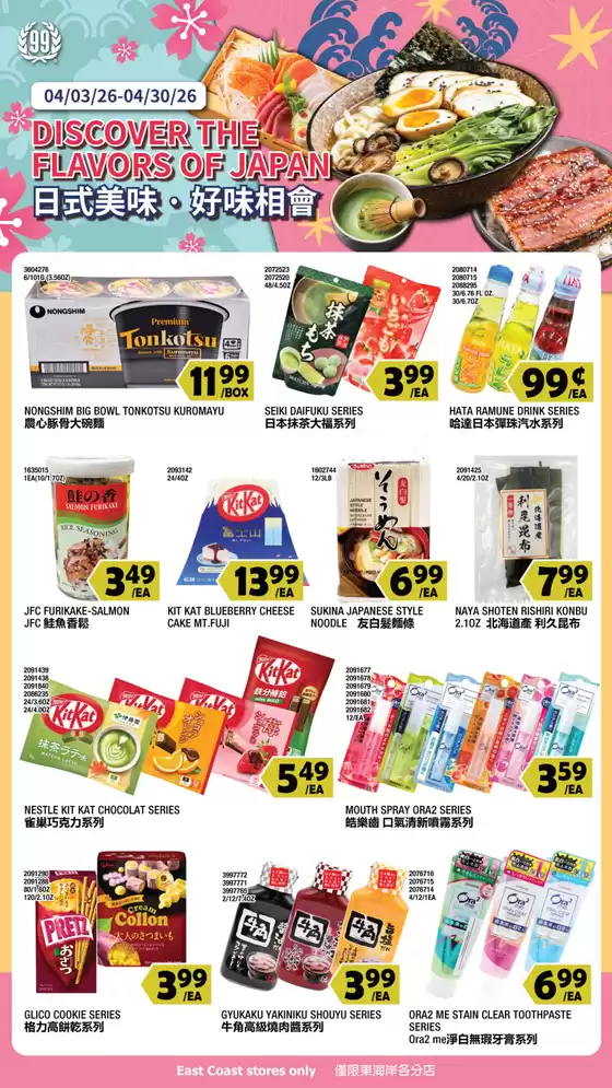 99 Ranch catalogue in North Arlington NJ | 99 ranch Event Promotion | 2026-04-03T00:00:00.000Z - 2026-04-30T00:00:00.000Z