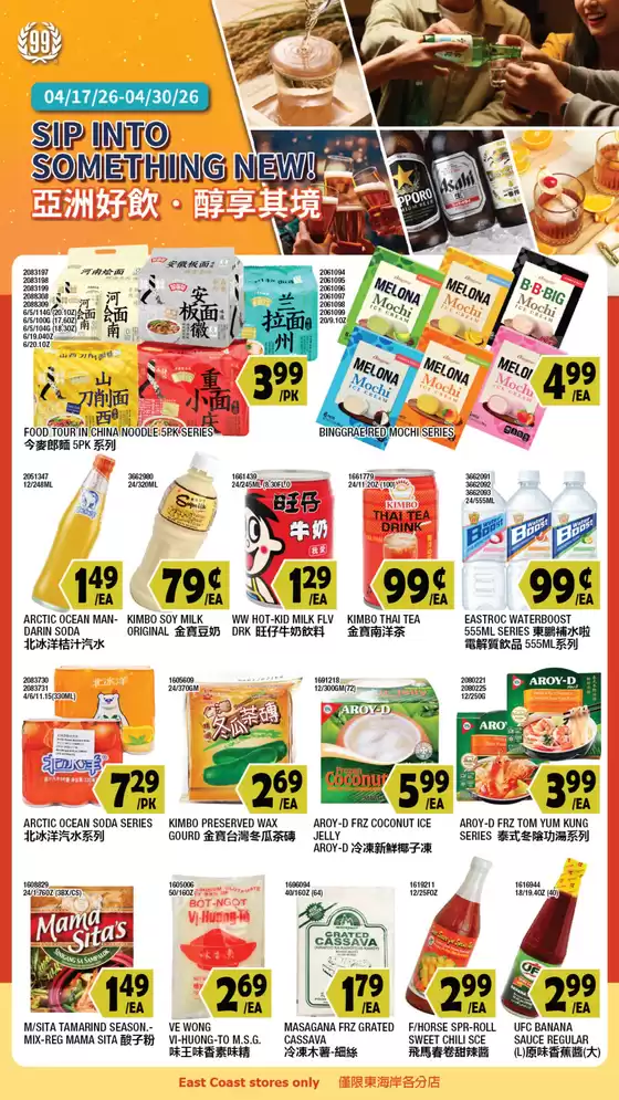 99 Ranch catalogue | 99 ranch Event Promotion-1 | 2026-04-17T00:00:00.000Z - 2026-04-30T00:00:00.000Z