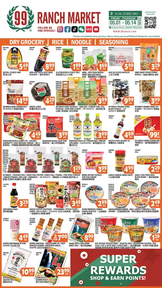 99 Ranch catalogue | 99 ranch Dry Grocery | Rice | Noodle | Seasoning | 2026-05-01T00:00:00.000Z - 2026-05-14T00:00:00.000Z