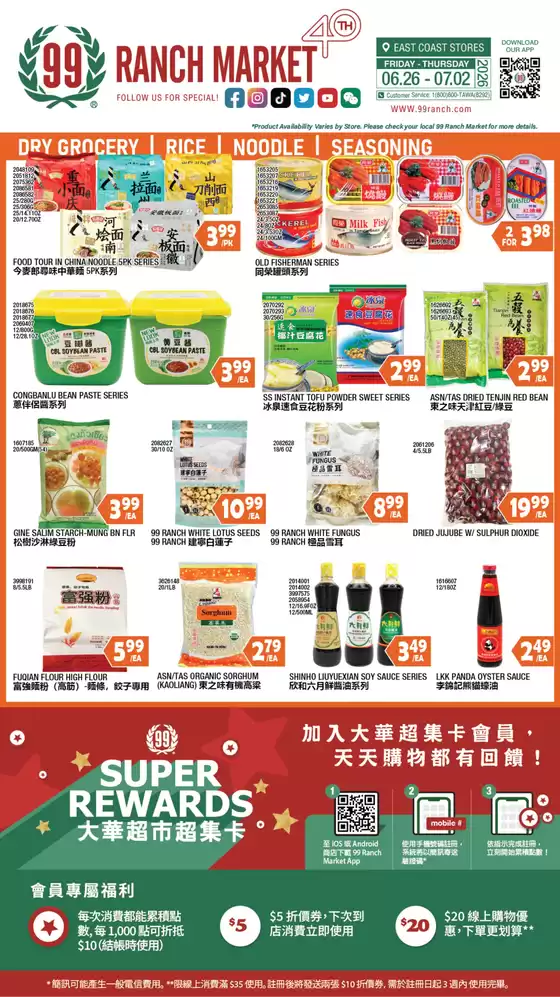 99 Ranch catalogue in Irvington NJ | 99 ranch Dry Grocery/Rice/Noodle/Seasoning | 2026-06-26T00:00:00.000Z - 2026-07-02T00:00:00.000Z