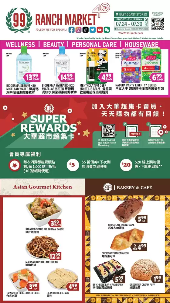 99 Ranch catalogue in Jersey City NJ | 99 ranch Wellness/Beauty/Personal Care/Houseware | 2026-07-24T00:00:00.000Z - 2026-07-30T00:00:00.000Z