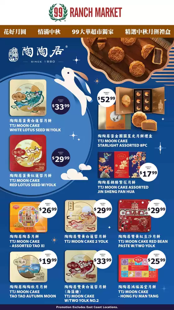 99 Ranch catalogue | New offers to discover | 2026-07-28T00:00:00.000Z - 2026-08-11T00:00:00.000Z