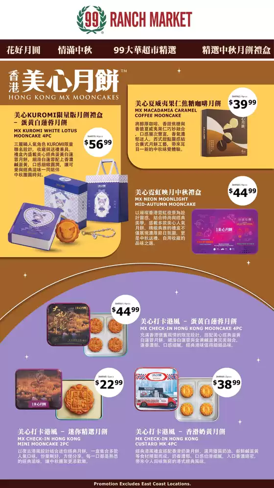 99 Ranch catalogue | 99 ranch Mooncake Promo | 2026-07-28T00:00:00.000Z - 2026-08-11T00:00:00.000Z