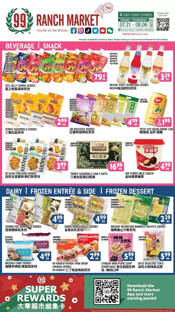 99 Ranch catalogue in Teaneck NJ | 99 ranch Drink Snack | 2026-07-31T00:00:00.000Z - 2026-08-06T00:00:00.000Z