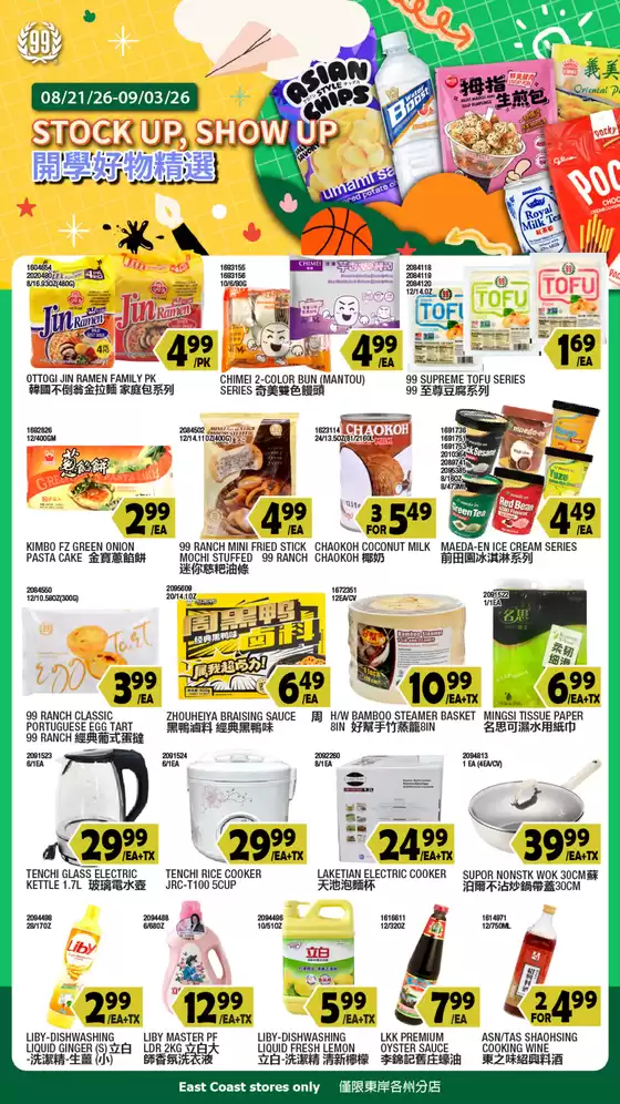 99 Ranch catalogue in Woodbridge NJ | 99 ranch Event Promotion | 2026-08-21T00:00:00.000Z - 2026-09-03T00:00:00.000Z