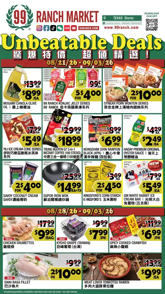 99 Ranch catalogue in Murphy TX | Our best offers for you | 2026-08-21T00:00:00.000Z - 2026-09-03T00:00:00.000Z