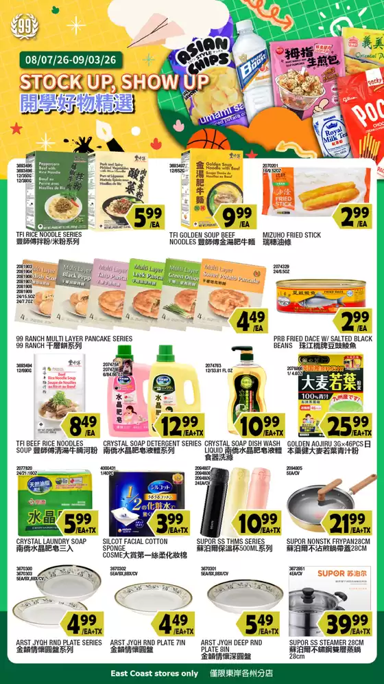 99 Ranch catalogue in South Orange NJ | 99 ranch Event Promotion | 2026-08-07T00:00:00.000Z - 2026-09-03T00:00:00.000Z
