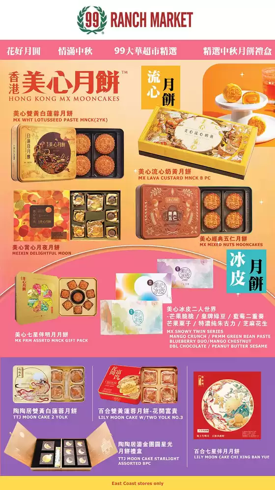 99 Ranch catalogue in Newark NJ | 99 ranch Event Promotion | 2026-09-04T00:00:00.000Z - 2026-09-18T00:00:00.000Z
