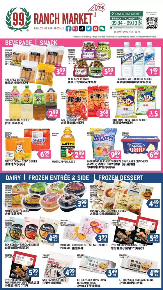 99 Ranch catalogue in Somerville NJ | 99 ranch Drink Snack | 2026-09-04T00:00:00.000Z - 2026-09-10T00:00:00.000Z