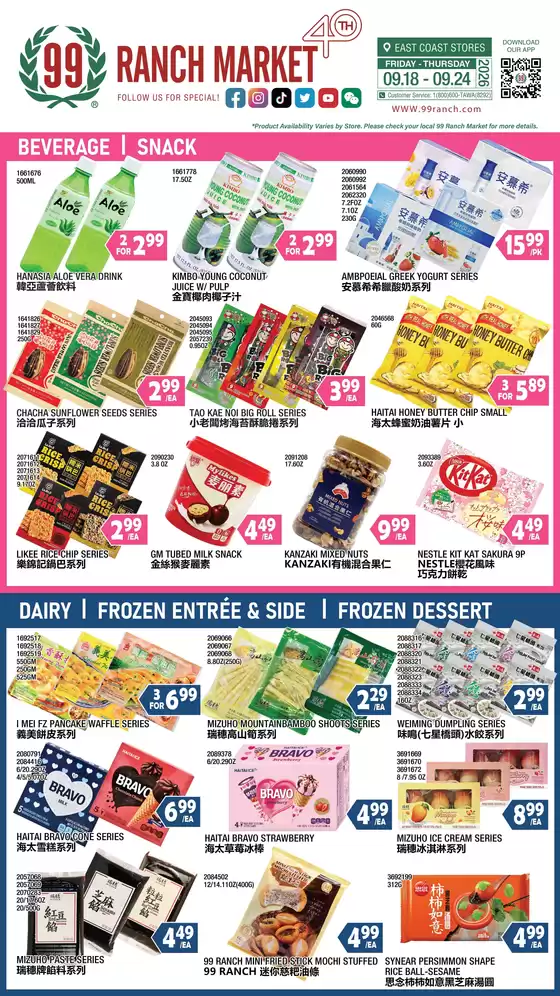99 Ranch catalogue in Hazlet NJ | 99 ranch Drink Snack | 2026-09-18T00:00:00.000Z - 2026-09-24T00:00:00.000Z