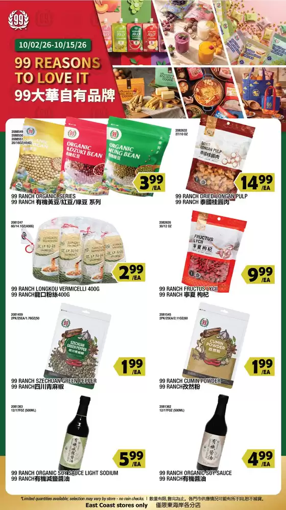 99 Ranch catalogue in Harrison NJ | 99 ranch Event Promotion | 2026-10-02T00:00:00.000Z - 2026-10-15T00:00:00.000Z